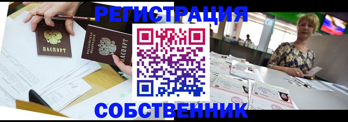 прописка 2025 в Холмске