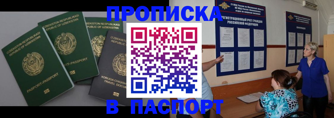 купить прописку в Холмске