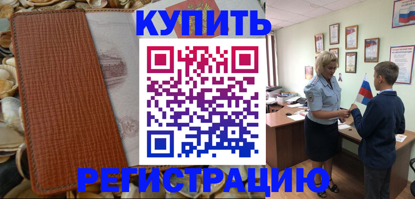 прописка для кредита в Холмске