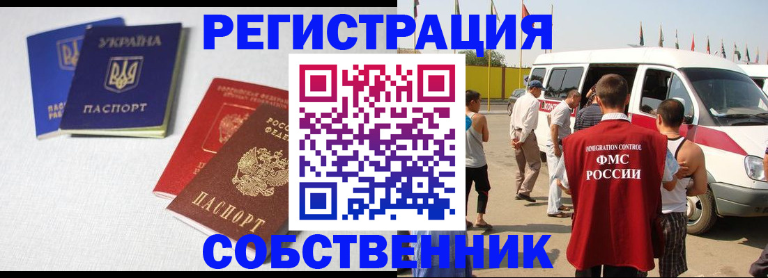 временная регистрация купить в Холмске