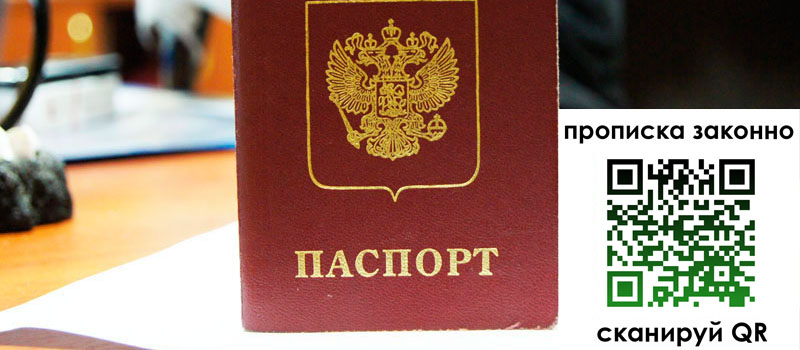 прописка в Холмске